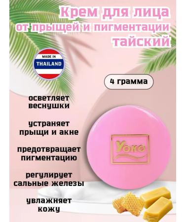 Yoko Facial cream from acne and pigmentation brightening Thai