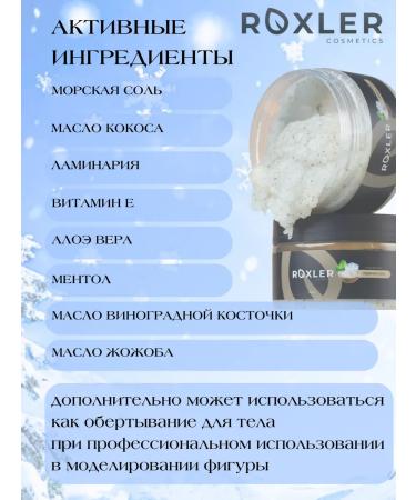 ROXLER Body scrub Ice salt (500ml 750g) - Buy Online on GoSupps.com