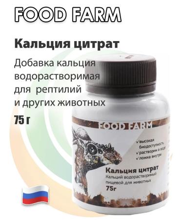 Food Farm Calcium Citrate. Water -soluble for herbivorous 75g