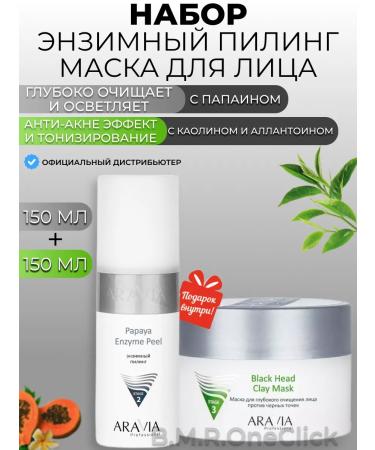 ARAVIA Professional Enzyme peeling and a cleansing face mask 150+150 ml