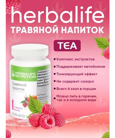Herbalife Raspberry Tea - Buy Online on GoSupps.com