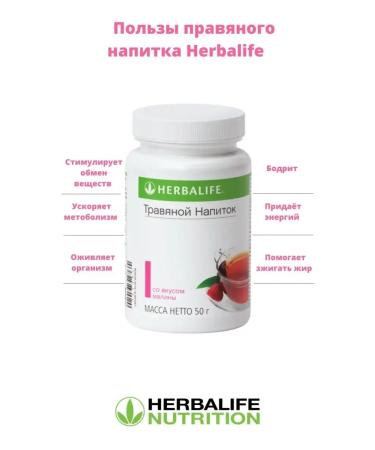 Herbalife Raspberry Tea - Buy Online on GoSupps.com