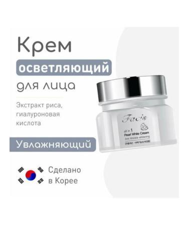 Facis Multifunctional cream with pearls - Buy Online on GoSupps.com