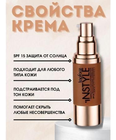 TopFace INSTYLE Tonal cream tone No. 206 PT463 - Buy Online on GoSupps.com