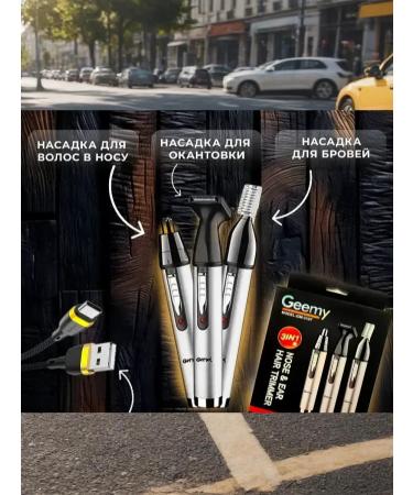 Men's razor Trimmer for GeeMy-03107 beard