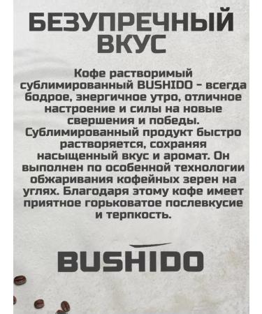 Coffee soluble sublimated Bushido Original 100 g 2pcs - Buy Online on GoSupps.com