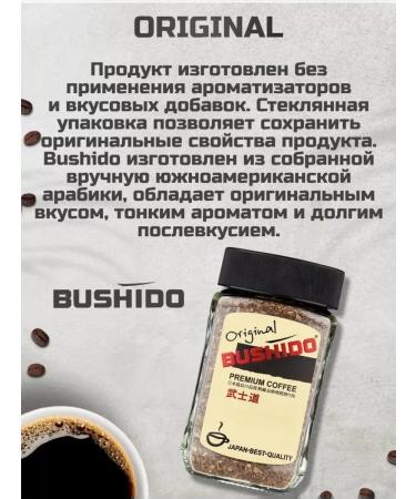 Coffee soluble sublimated Bushido Original 100 g 2pcs - Buy Online on GoSupps.com