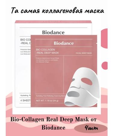 BIodance face mask