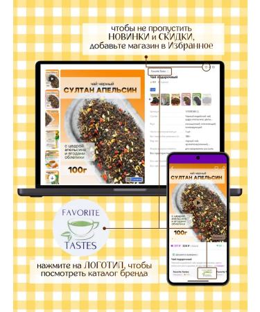 Favorite Tastes Tea black banana in chocolate - Buy Online on GoSupps.com