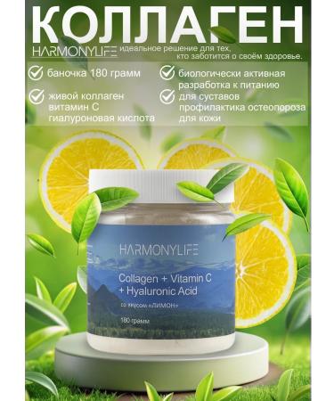 HarmonyLife Collagen powder with vitamin C taste lemon 180 g