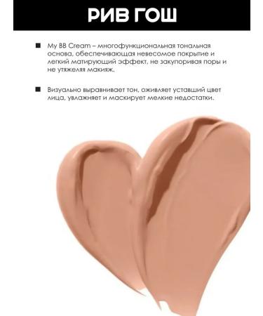 GOURMANDISE Tonal cream My BB Cream 20 ml 03 beige - Buy Online on GoSupps.com