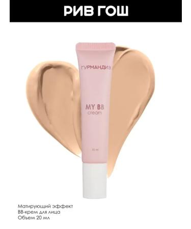 GOURMANDISE Tonal cream My BB Cream 20 ml 02 natural beige - Buy Online on GoSupps.com