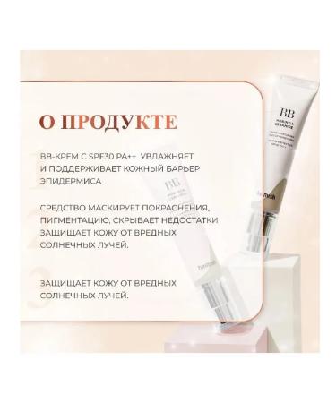 Heimish tone 23 BB-cream for face with ceramides - Buy Online on GoSupps.com