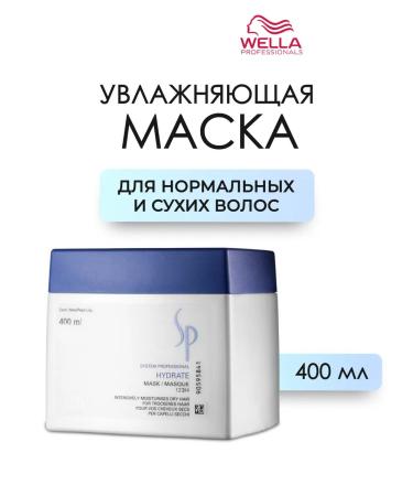 WELLA PROFESSIONALS SP Hydrate hair mask 400 ml