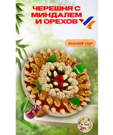 HiFruits Cherries with almonds and walnut Armenian