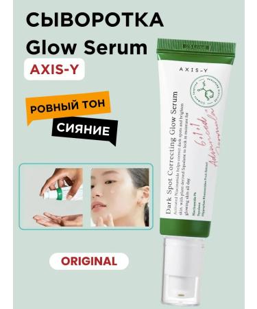 AXISY Facial serum brightening 5% niacinamide Korea