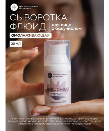 KRASNOPOLYANSKAYA COSMETICS Anti -aging serum - Fluid for the face with Bakuchiol