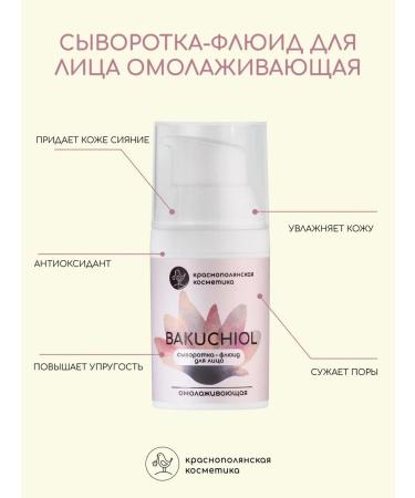 KRASNOPOLYANSKAYA COSMETICS Anti -aging serum - Fluid for the face with Bakuchiol - Buy Online on GoSupps.com