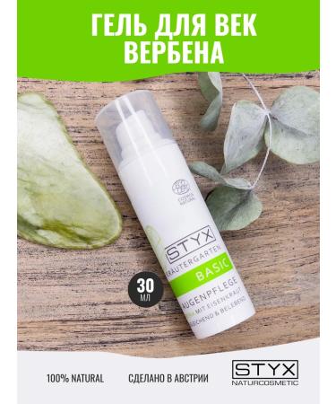 Styx Naturcosmetic Verben Eye Gel with an effect