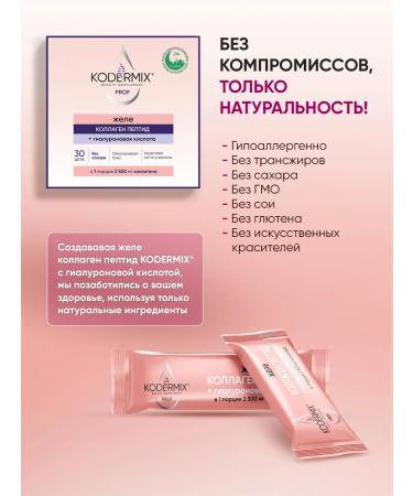 CODERMIX Peptide collagen jelly with vitamin C 30 sticks - Buy Online on GoSupps.com