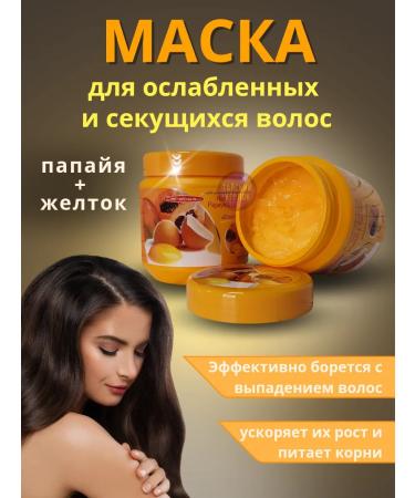 Carebeau Hair mask of papaya and yolk Wax 500ml