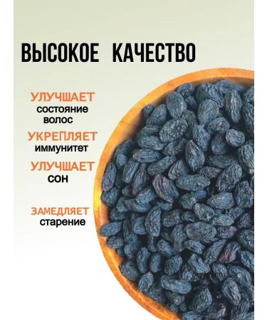 Raisins of the term dried 1 kg - Buy Online on GoSupps.com