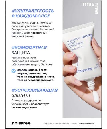 Innisfree Sunscare Cream Essence hyaluronic SPF50+PA ++++ 25ML - Buy Online on GoSupps.com