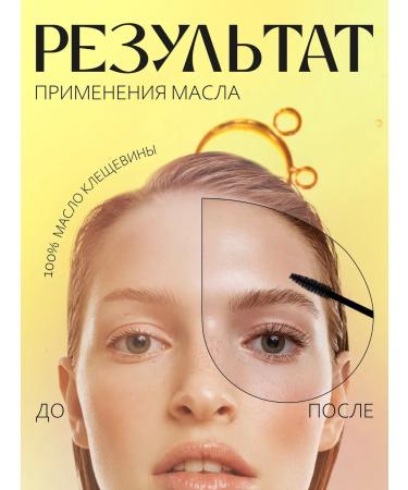 Oily Castor oil for eyelash and eyebrows - Buy Online on GoSupps.com