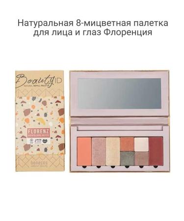 benecos Natural 8-mockery palette for the face and eye Florence