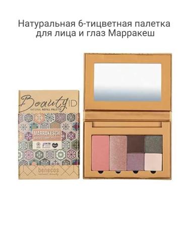 benecos Natural 6-color palette for the face and eye Marrakesh