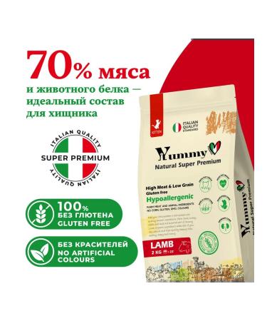 Yummy Linea Feed for kittens pregnant and nursing cats lambs 2 kg - Buy Online on GoSupps.com