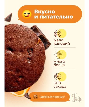Fein Protein cookies without sugar "Orange Brownie" 12 pcs - Buy Online on GoSupps.com