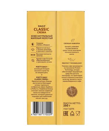 Poetti Daily Classic Crema Coffee ground 250 g. 2pcs - Buy Online on GoSupps.com