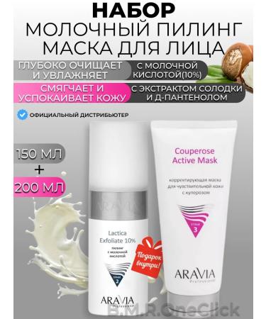 ARAVIA Professional Milk peeling and a correctional face mask 150+150 ml