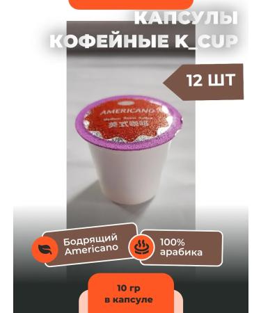 MiCo Coffee in capsules K-cup - Buy Online on GoSupps.com