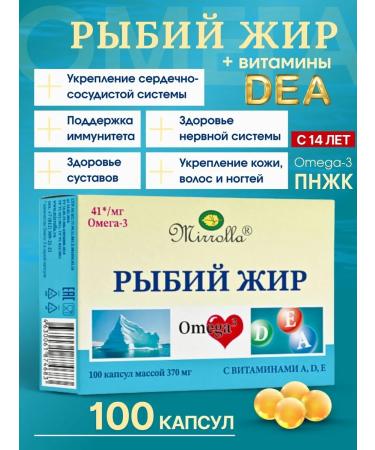 Mirolla Fish oil with vitamins a d capsules 100 pcs