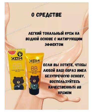 Beauty&Vika6 Moisturizing tonal BB face cream XQM - Buy Online on GoSupps.com