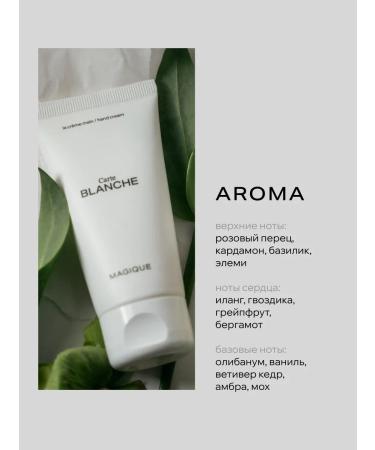 Hand cream Carte Blanche Magique 50 ml - Buy Online on GoSupps.com
