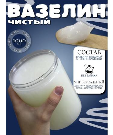 Pure Vaseline Vaselin for permanent makeup tattoo 1000ml