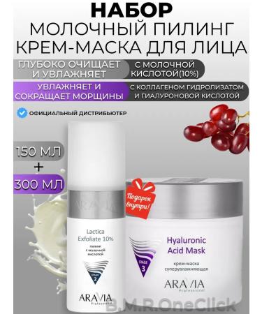 ARAVIA Professional Milk peeling and a supervisor cream mask for a face