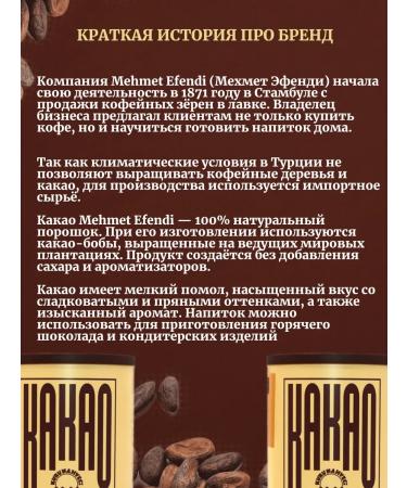 KURUKAHVECI MEHMET EFENDI Turkish cocoa powder 250 g - Buy Online on GoSupps.com