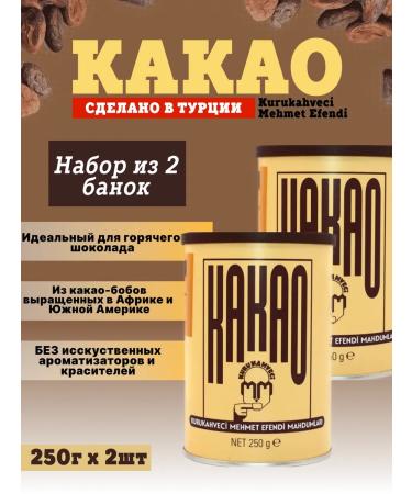 KURUKAHVECI MEHMET EFENDI Cocoa - Turkish powder 250 g g 2 pcs