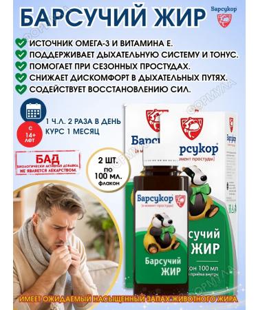 Badger fat bottle 100ml.x2pcs