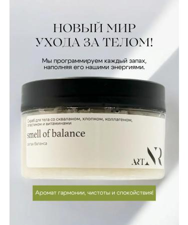 artNR Body scrub with the smell of balance R.S - Buy Online on GoSupps.com