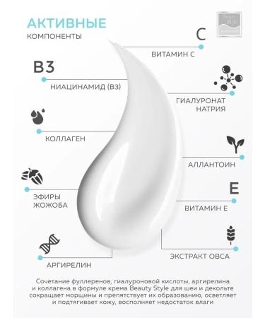 Beauty Style Cream from wrinkles for the neck and neckline - Buy Online on GoSupps.com