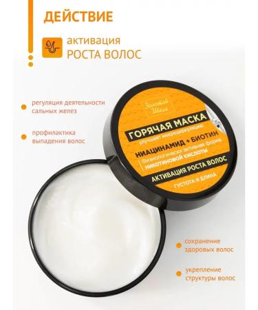 Golden silk Hot mask for hair growth niacinamide+biotin 180 ml - Buy Online on GoSupps.com