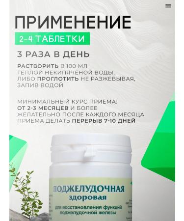 Herbalist Gordeev Pancreas healthy 90 tablets - Buy Online on GoSupps.com
