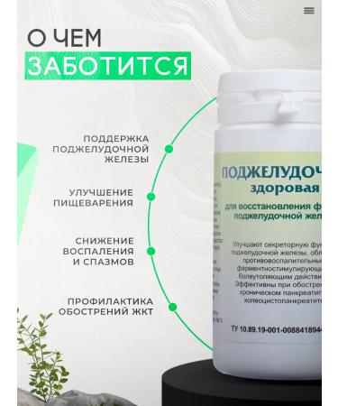 Herbalist Gordeev Pancreas healthy 90 tablets - Buy Online on GoSupps.com