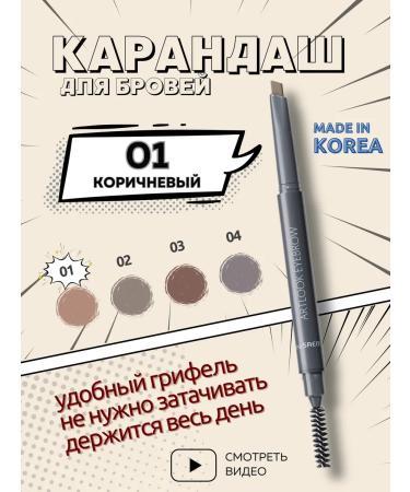 THE SAEM Pencil for eyebrows natural-brown automatic