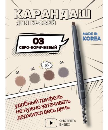 THE SAEM Eyebrow pencil gray-brown automatic Korea